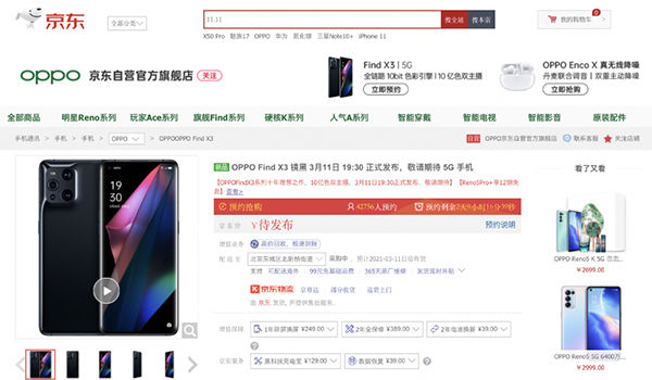 OPPO Find X3系列發(fā)布會現(xiàn)場曝光，京東7天升級為“大杯”30天無理由退貨服務