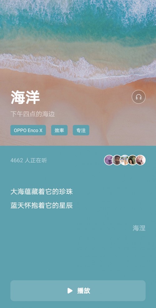 OPPO Enco聯(lián)手潮汐APP打造海洋聲音專輯 帶你探索海洋的魅力