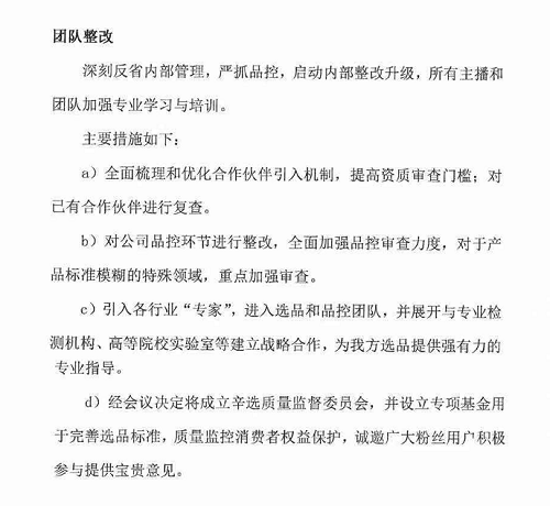 直播電商開啟新一輪自我升級，辛巴辛選積極升級為行業(yè)樹自律標(biāo)準(zhǔn)