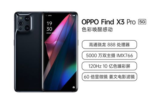 全鏈路打通10億色，OPPO Find X3系列京東以舊換新至高補(bǔ)貼3000元