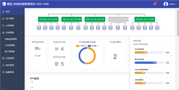 霍因科技HSS多云存儲管理方案構(gòu)建存儲統(tǒng)一管理平臺 賦能多云創(chuàng)新