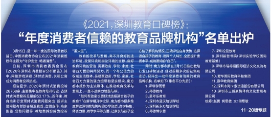 南方都市報“年度消費者信賴的教育品牌機構(gòu)”名單 阿卡索實力上榜