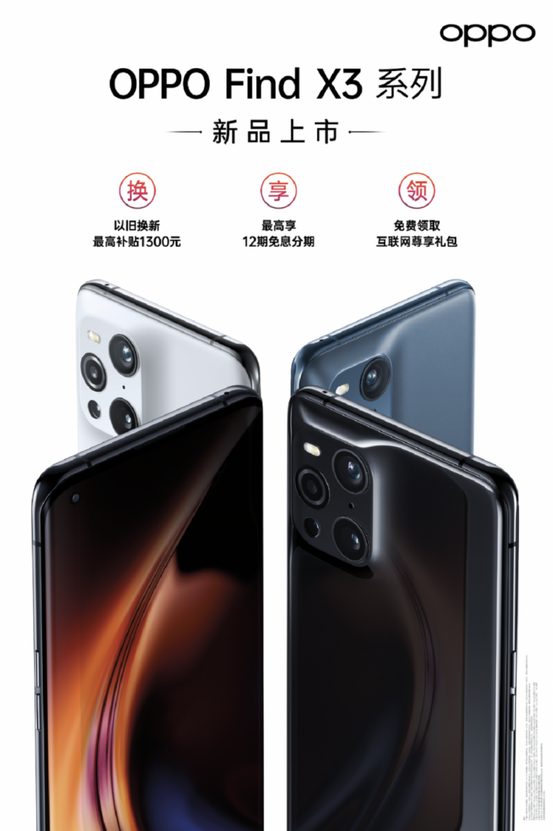 四大專屬服務、五大購機權益，OPPO Find X3系列首銷享最高24期分期免息