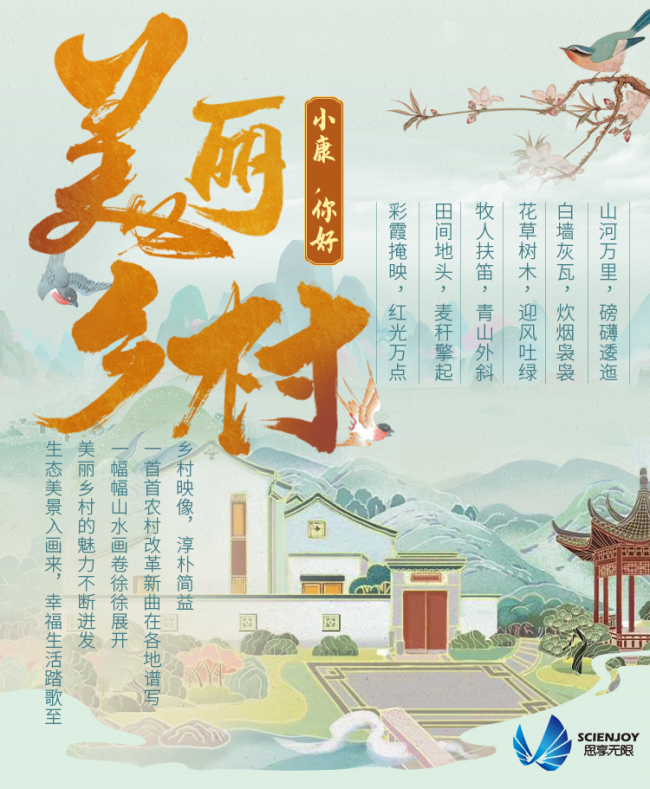 思享無限發(fā)起“美麗鄉(xiāng)村，小康你好”活動宣傳現(xiàn)代鄉(xiāng)村風(fēng)采