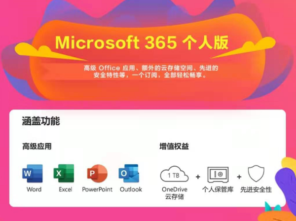 Microsoft 365 這樣買才最劃算，聯(lián)想用戶專享五折福利已上線