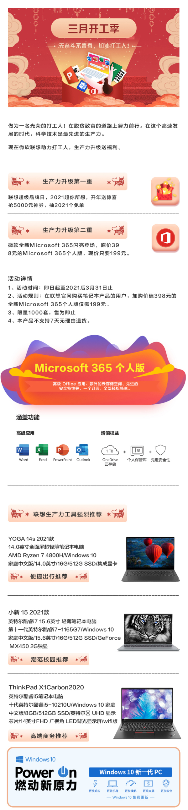 Microsoft 365 這樣買才最劃算，聯(lián)想用戶專享五折福利已上線