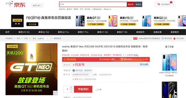 游戲玩家再添種草清單，京東開啟realme GT Neo新品預(yù)約
