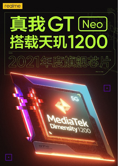 游戲玩家再添種草清單，京東開啟realme GT Neo新品預(yù)約