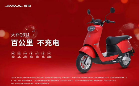 百公里，不充電，愛瑪電動(dòng)車8款新品陸續(xù)上市