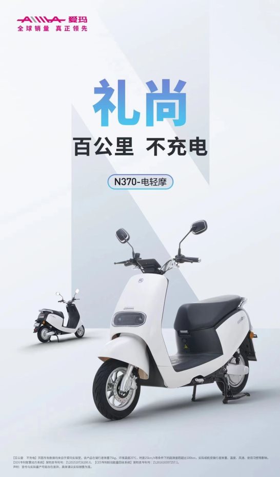 百公里，不充電，愛瑪電動(dòng)車8款新品陸續(xù)上市