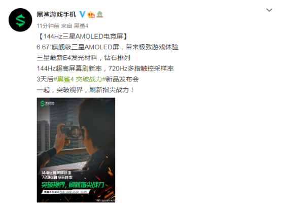 三星144Hz+720Hz電競屏，黑鯊4系列提升游戲視效交互體驗