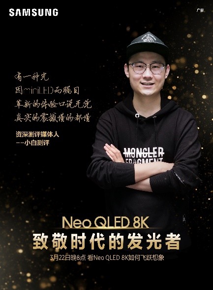 不止于“視” 三星Neo QLED 8K電視讓時(shí)代因你發(fā)光