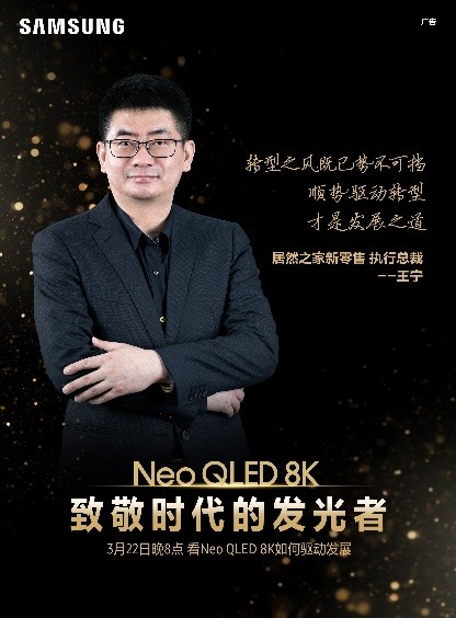 不止于“視” 三星Neo QLED 8K電視讓時(shí)代因你發(fā)光