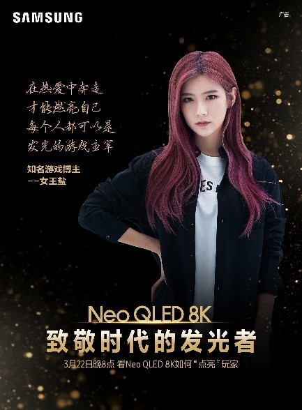 不止于“視” 三星Neo QLED 8K電視讓時(shí)代因你發(fā)光