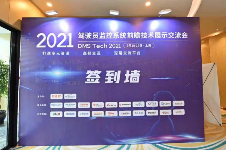 七鑫易維應(yīng)邀出席2021 DMS，探討如何提升智能駕駛效能