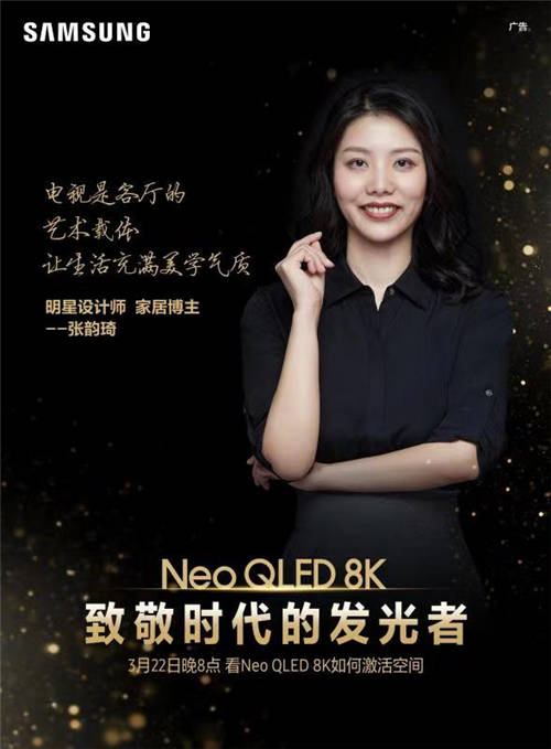 終極光芒，真撼于新——三星Neo QLED 8K電視全球發(fā)布會(huì)新奢亮相！