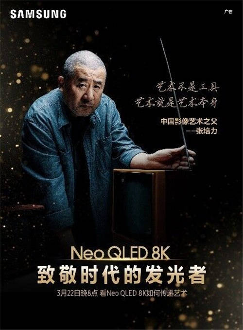 終極光芒，真撼于新——三星Neo QLED 8K電視全球發(fā)布會(huì)新奢亮相！