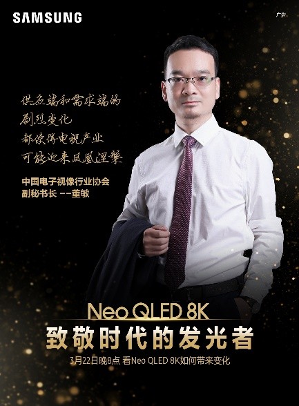 三星Neo QLED 8K電視，和這個時代一同發(fā)光