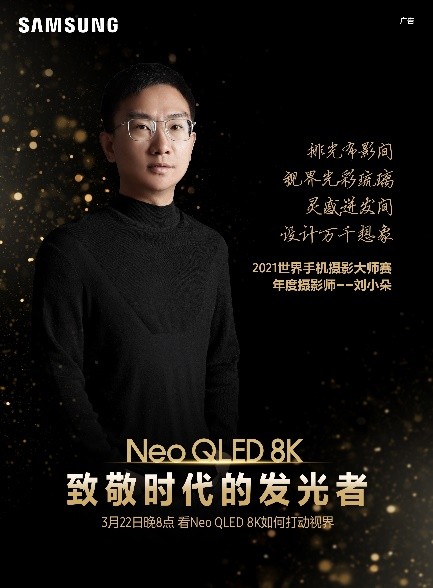 三星Neo QLED 8K電視，和這個時代一同發(fā)光