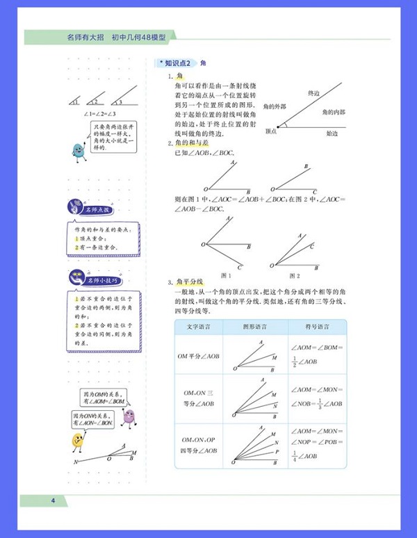 作業(yè)幫體系化推進(jìn)初中幾何高效學(xué)習(xí)之路