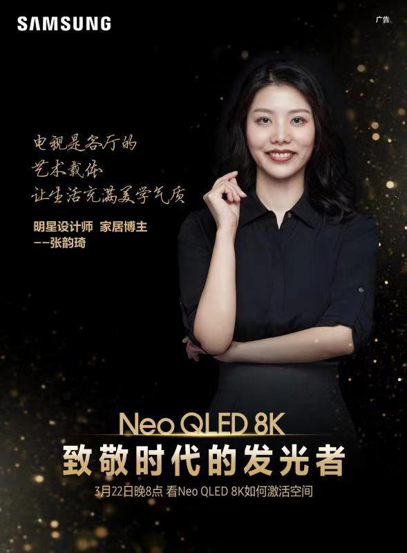 終極光芒，真撼于新——三星Neo QLED 8K全球發(fā)布會(huì)新奢亮相！