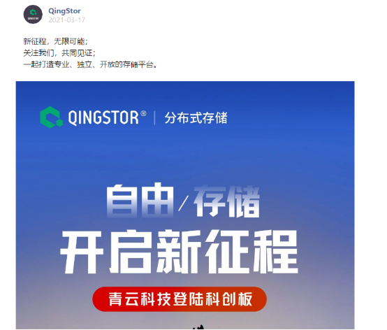 云存儲時代QingStor 的市場想象力