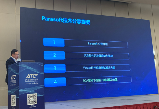 Parasoft：5G下中國汽車軟件測試解決方案