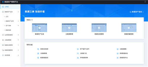 美創(chuàng)科技數(shù)據(jù)資產(chǎn)管理平臺升級發(fā)布，推動數(shù)字化轉(zhuǎn)型
