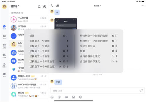 移動辦公風(fēng)口漸大，iPad飛書新增四大功能