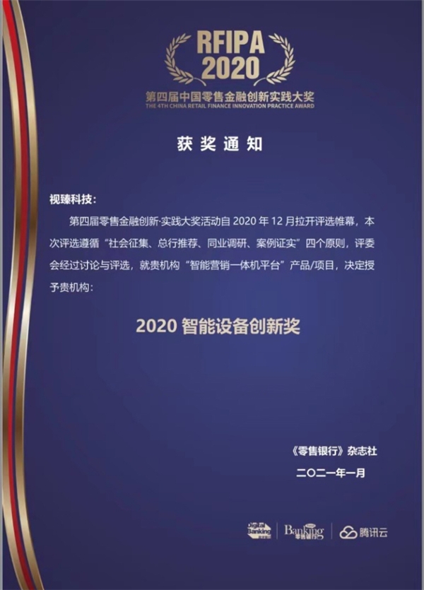 2021年銀行都在用哪些智能設(shè)備？行業(yè)力推MAXHUB智能營(yíng)銷(xiāo)一體機(jī)