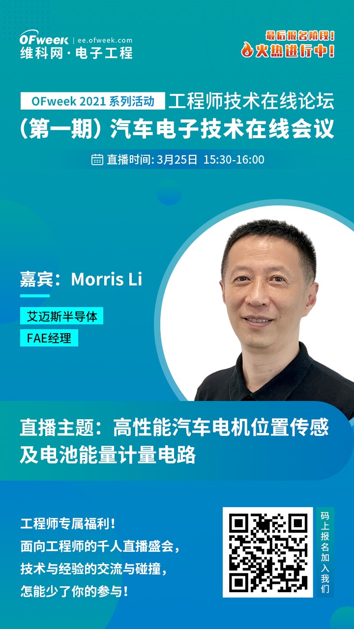 Morris Li 艾邁斯半導體