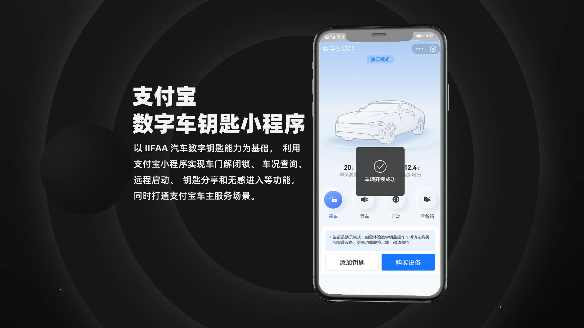 開啟智慧車生活 ——眾望可信助力支付寶數(shù)字車鑰匙小程序項(xiàng)目