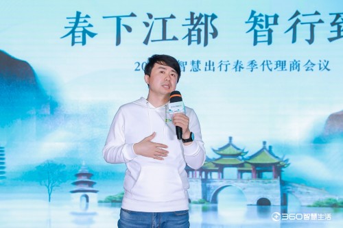 360智慧出行春季代理商會議揚(yáng)州站：攜手并進(jìn)合作共贏