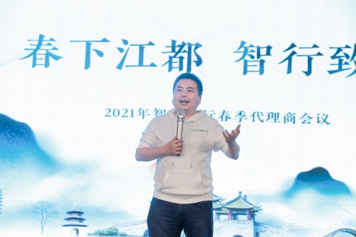 360智慧出行春季代理商會議揚(yáng)州站：攜手并進(jìn)合作共贏