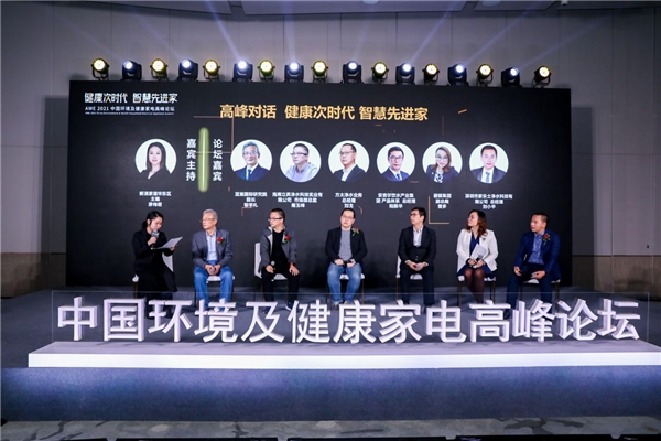 從安全到健康，科技助力凈水行業(yè)新突破 ——AWE2021中國環(huán)境及健康家電高峰論壇在滬召開