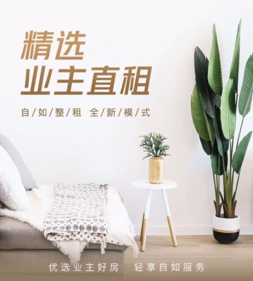 北京自如打造高品質(zhì)租住產(chǎn)品，滿足全生命周期租住需求