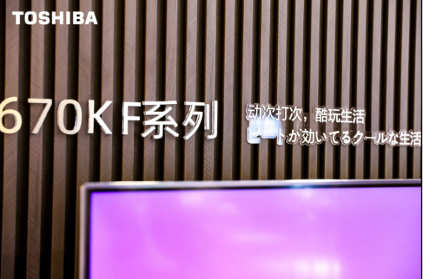 探尋AWE2021黑科技：動次打次，東芝火箭炮電視Z670KF