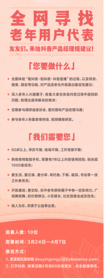 抖音推出 “老友計劃” 針對老年用戶習(xí)慣提供搜索關(guān)懷