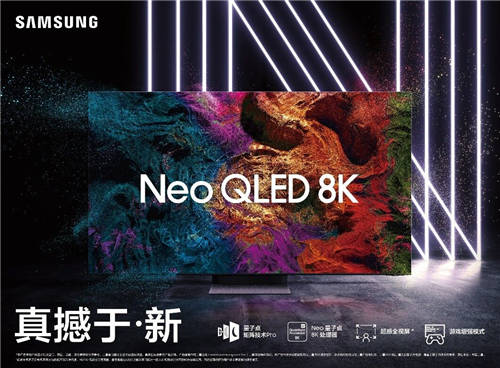 三星Neo QLED 8K閃耀“視界”，盡享次時代8K盛宴