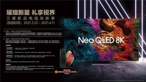 三星Neo QLED 8K閃耀“視界”，盡享次時代8K盛宴