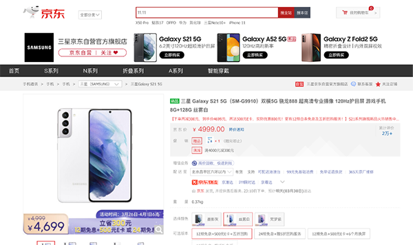 購機立減300，京東煥新季三星 Galaxy S21低至4699元
