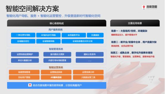 百度地圖亮相中國智能交通市場年會 多項(xiàng)解決方案發(fā)力智能交通建設(shè)