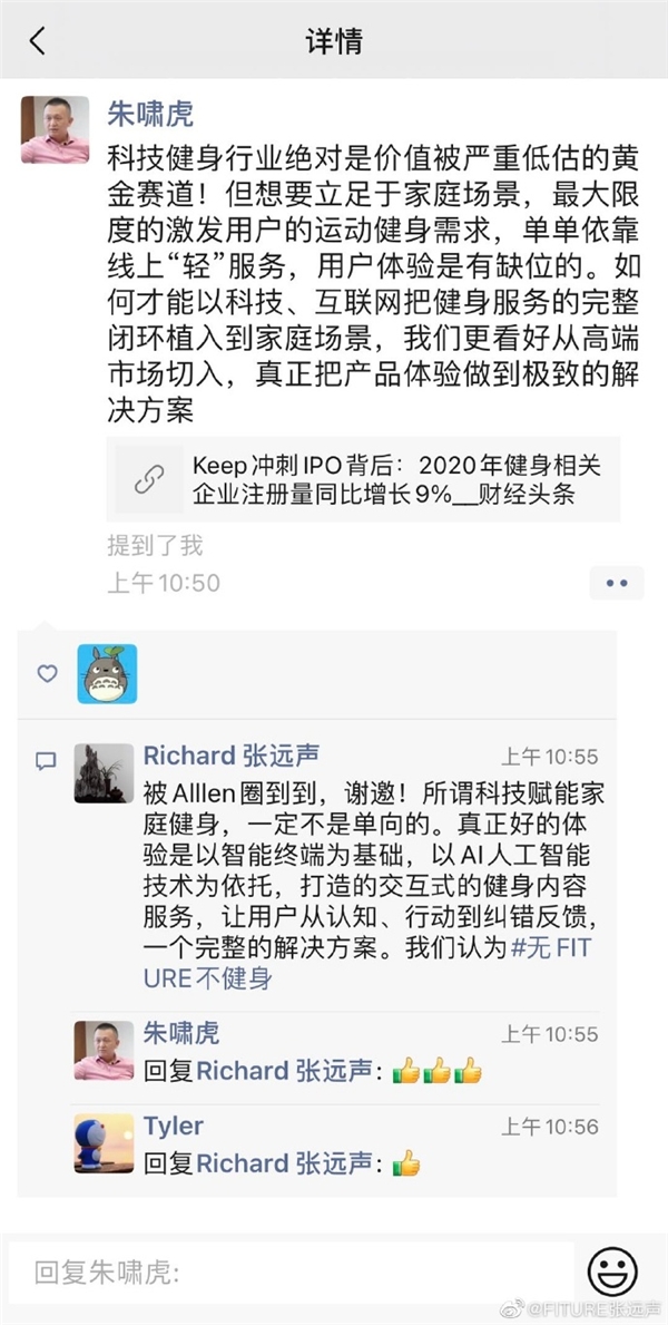 新消費或促健身賽道誕生千億巨頭，投資大佬圈點FITURE未來可期