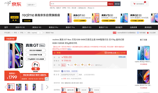 1799元起，realme GT Neo備貨充足不用搶，京東等你來撩