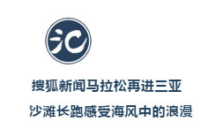 張朝陽(yáng)：搜狐新聞馬拉松跑過(guò)十三季 現(xiàn)在因?yàn)橹辈ザ匦聼òl(fā)光彩