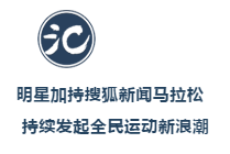 張朝陽(yáng)：搜狐新聞馬拉松跑過(guò)十三季 現(xiàn)在因?yàn)橹辈ザ匦聼òl(fā)光彩