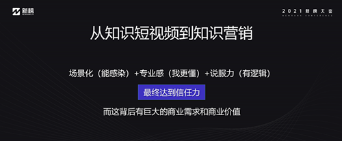 知識(shí)大航海時(shí)代已來，視知作為唯一知識(shí)MCN代表出席2021新榜大會(huì)