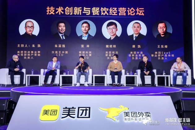 普渡科技創(chuàng)始人兼CEO張濤受邀出席美團2021外賣產業(yè)大會