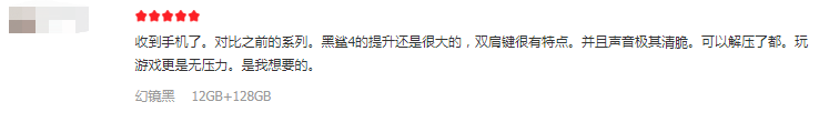 軟硬兼?zhèn)淙孢M化，黑鯊4全系銷量口碑爆棚