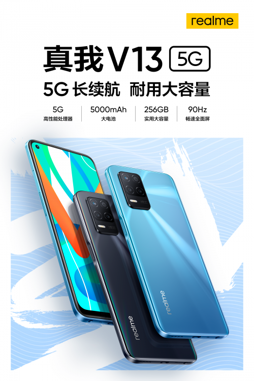 大容量長續(xù)航5G手機(jī)，realme 真我V13正式發(fā)布，售價1599起